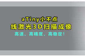 aTiny小不點丨創(chuàng)想智控激光位移傳感器實現(xiàn)3D掃描、解決制造難題！！