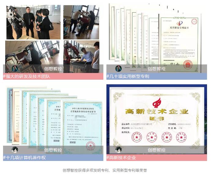 創(chuàng)想智控榮譽展示